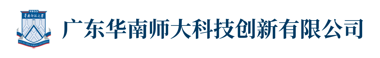 广东华南师大科技创新有限公司